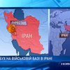 В Иране взорвалась военная база