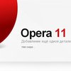 Opera анонсировала браузер Opera 11
