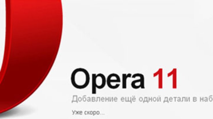 Opera 11. Опера 11. Opera 11 браузер. Opera 11 гифка. Opera Velis.