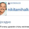 Никита Михалков "открестился" от блога nikitamihalkov в ЖЖ