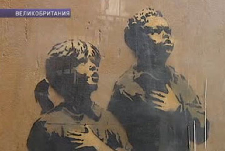 За граффити художника-инкогнито Бэнкси платят миллионы