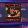 Кандидаты в депутаты подкупают электорат