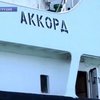 Грузины освободили из-под ареста украинское судно "Аккорд"
