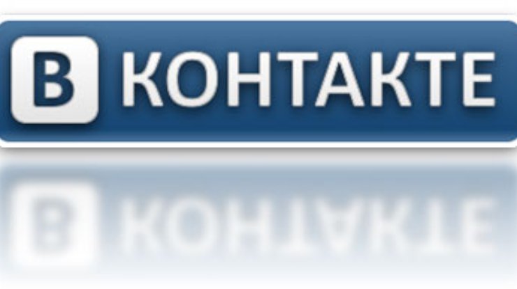 Российские депутаты отказались от предложенных им страниц "ВКонтакте"