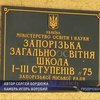 В Запорожье сразу после уроков умер школьник