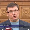 Юрию Луценко запретили покидать пределы Киева