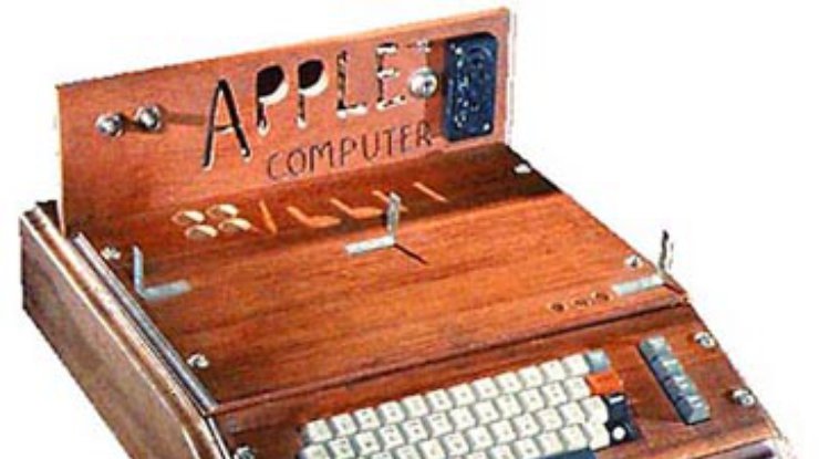 Первый компьютер Apple уйдёт с молотка