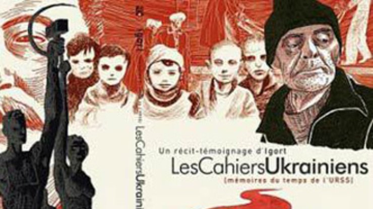 Во Франции вышла книга о Голодоморе