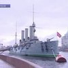 Крейсер "Аврора" лишат военного экипажа