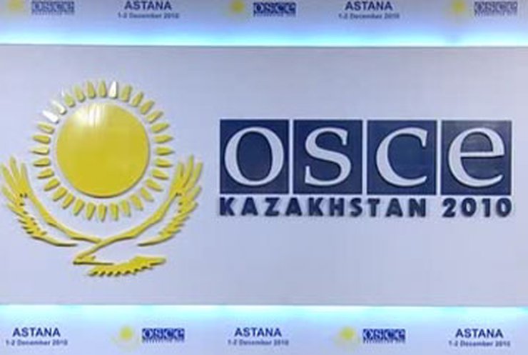Столица Казахстана принимает саммит ОБСЕ