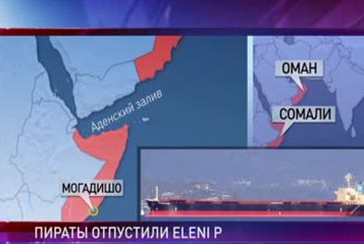 Пираты освободили судно Eleni P