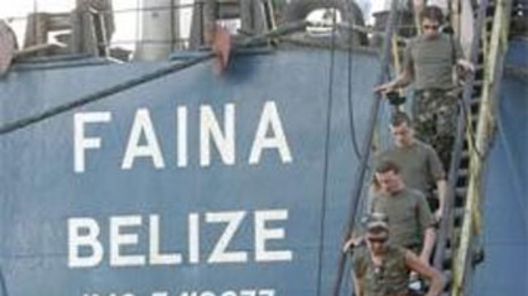 США хотели атаковать судно Faina "в случае необходимости" - Wikileaks
