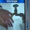 Жители Запорожья остались без воды