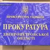 За квартирные аферы чиновницу из Днепропетровска засудили на 5 лет