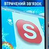 Программа Skype временно вышла из строя