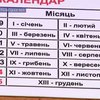 Учитель физики с Буковины придумал уникальный календарь