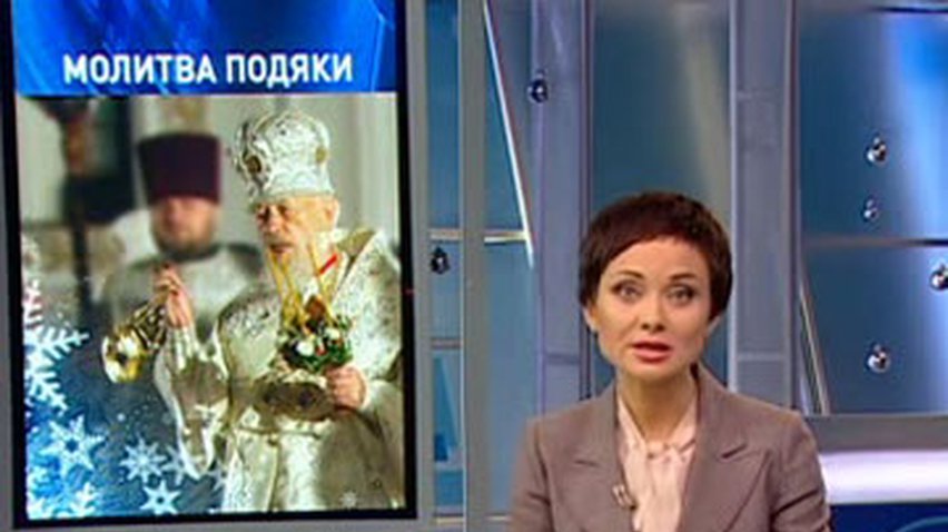 В Киеве состоится большой молебен