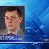 Юрий Луценко попал в СИЗО