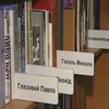 В Москве закрыли "Библиотеку украинской литературы"