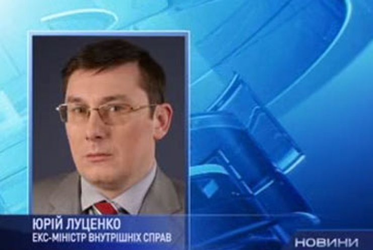 Юрий Луценко попал в СИЗО