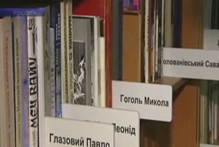 В Москве закрыли "Библиотеку украинской литературы"