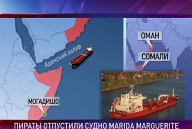 Сомалийские пираты отпустили "Марида-Маргерите"