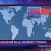 В России найдены бортовые самописцы самолета АН-22