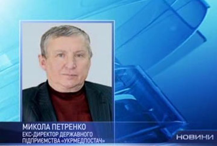 ГПУ задержала директора "Укрмедпостач"