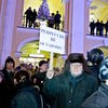 31 декабря в Петербурге люди вышли на улицу с плакатами "Свобода важнее оливье!"