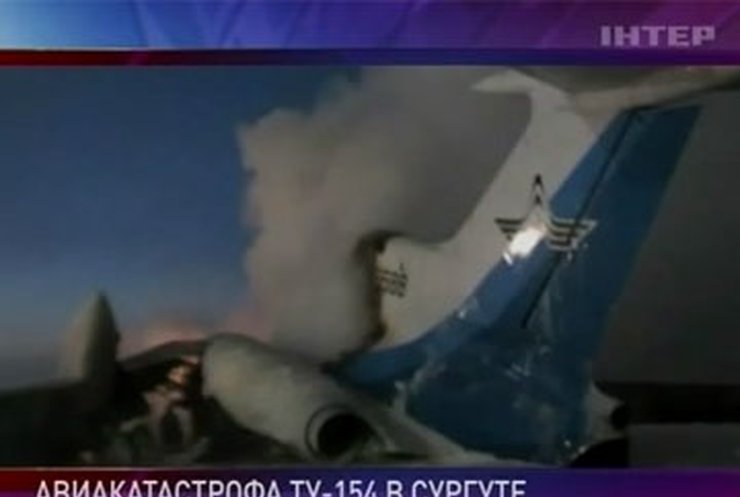 "Подробности": Ту-154 загорелся на взлетной полосе в Сургуте