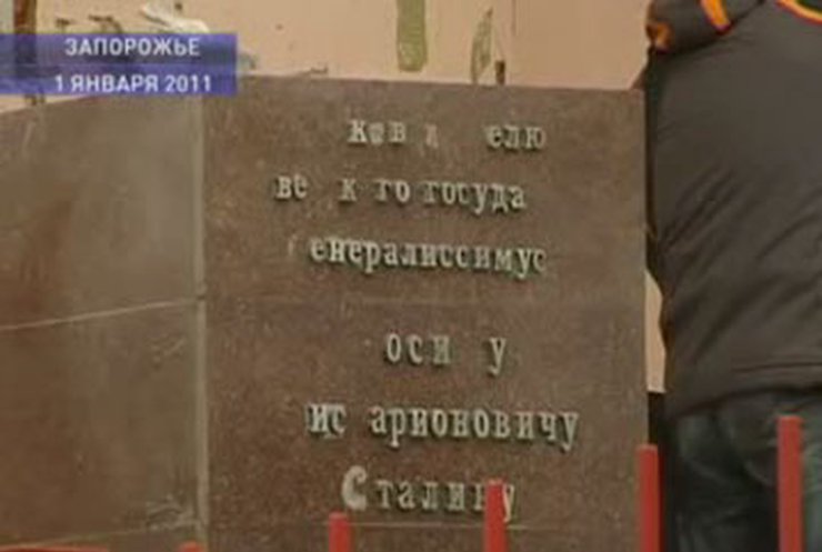 Взрывом памятника Сталину в Запорожье займется СБУ