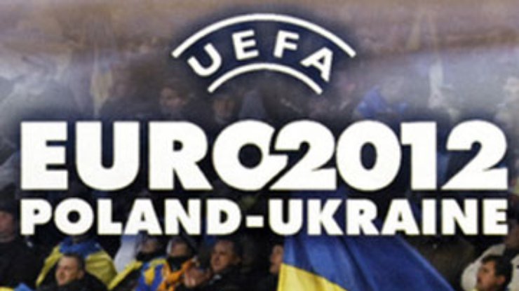 Евро-2012 получило первого национального спонсора
