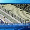 В Киеве для гостей УЕФА построят специальный комплекс