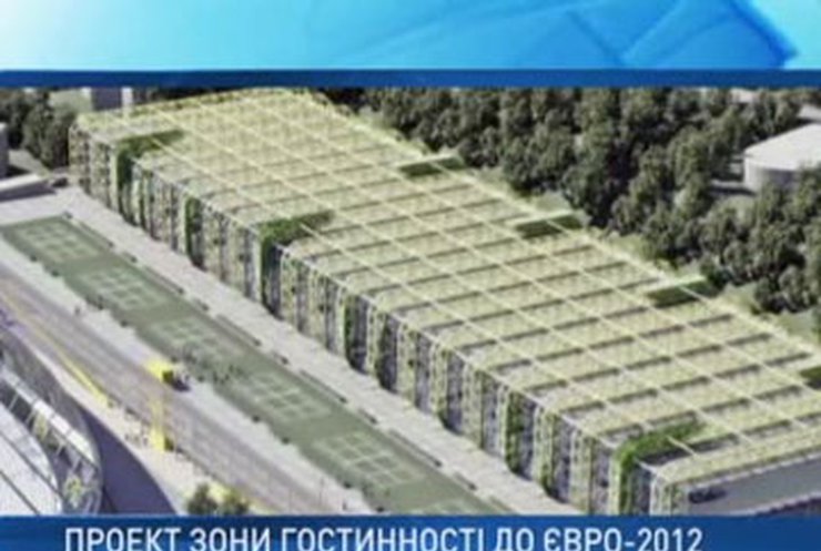В Киеве для гостей УЕФА построят специальный комплекс