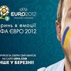 Сервер UEFA "лег" под наплывом покупателей билетов на Евро-2012
