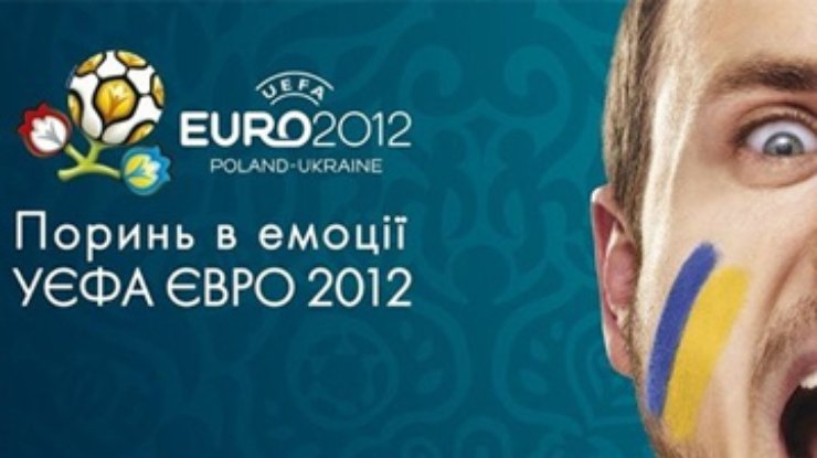 Сервер UEFA "лег" под наплывом покупателей билетов на Евро-2012
