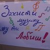 Под стенами Рады прошел концерт в поддержку украинских квот на радио