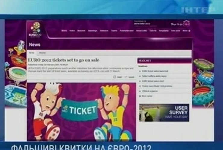 УЕФА предупреждает об угрозе фальшивых билетов на Евро-2012