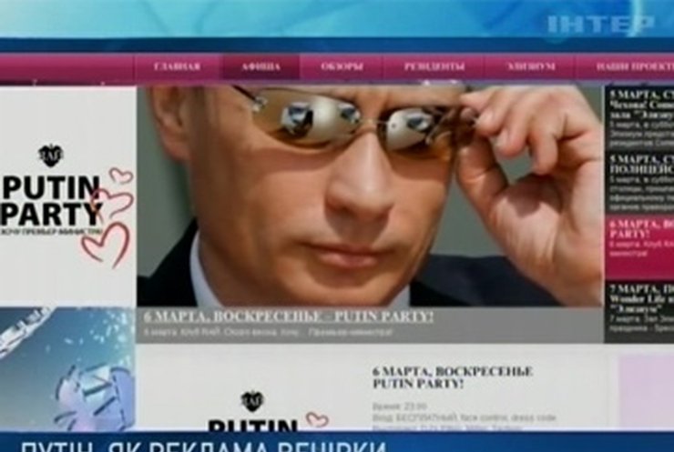 "Путин-пати" в Москве может не состояться