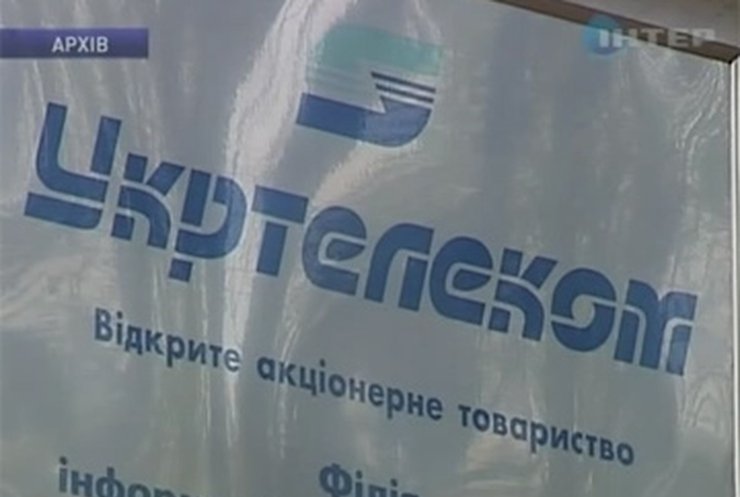 "Укртелеком" могут продать уже завтра