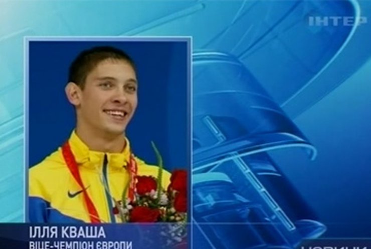 Украинец Илья Кваша выиграл серебро на чемпионате Европы по прыжкам в воду