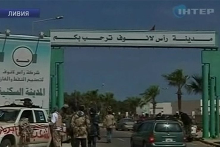 В Ливии идут бои за Рас-Лануф