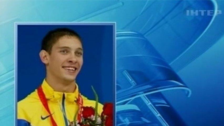 Украинец Илья Кваша выиграл серебро на чемпионате Европы по прыжкам в воду
