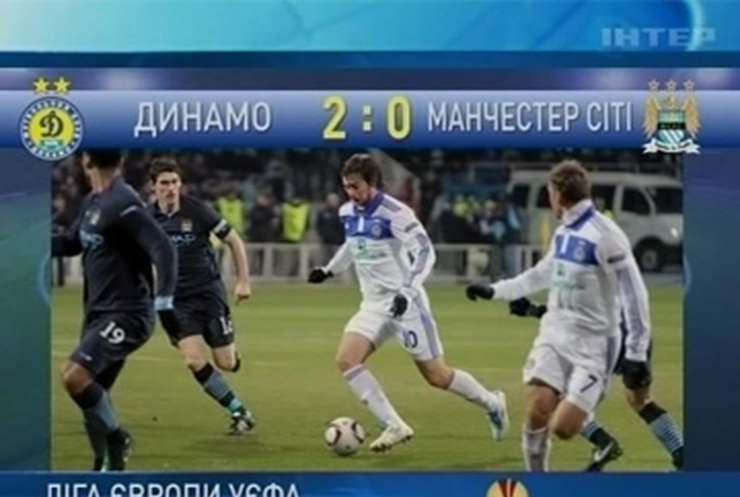 Киевское "Динамо" успешно стартовало в 1/8 финала Лиги Европы