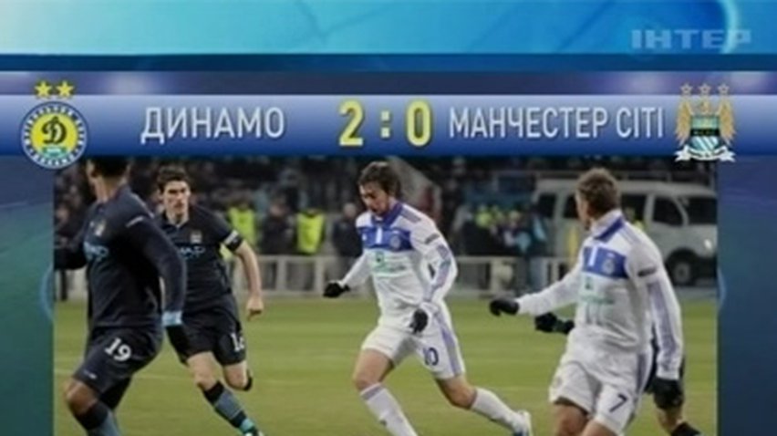 Киевское "Динамо" успешно стартовало в 1/8 финала Лиги Европы