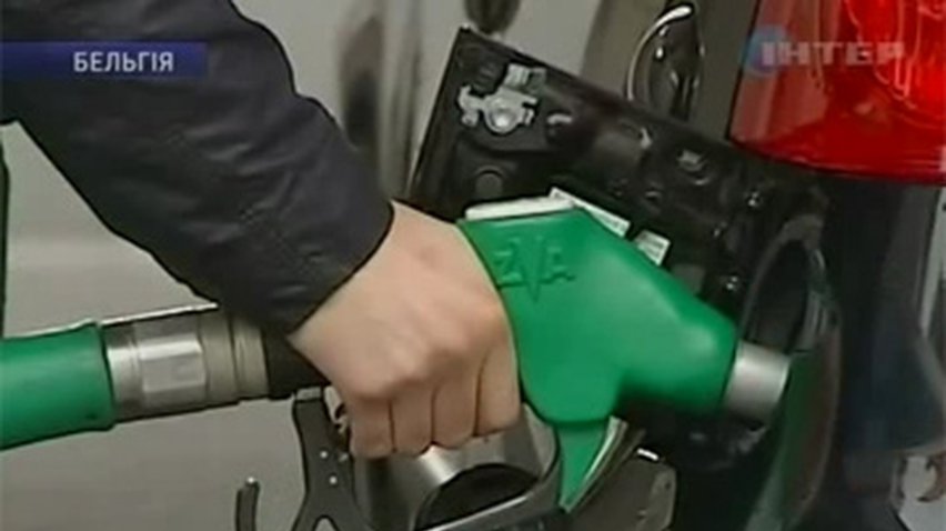В Бельгии рекордные цены на бензин