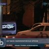 В болгарском Сливене всю ночь держат в заложниках сотрудников банка