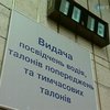 Отныне украинцам нужны новые права для поездок за границу