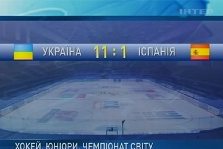 Юниорская сборная Украины по хоккею обыграла сборную Испании