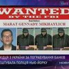 В США задержали грабителя украинского происхождения